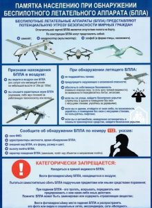 Памятка БПЛА