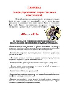 Памятка по предупреждению имущественных преступлений